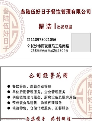 后勤美學 餐飲管理公司的文房管家